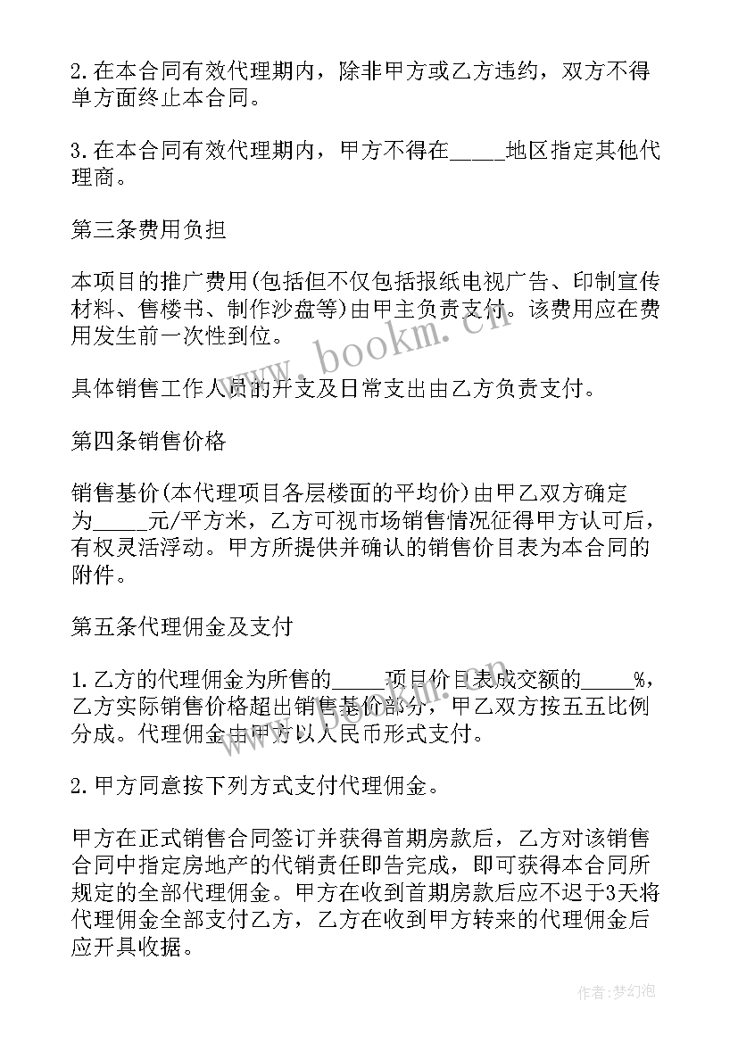 最新房产委托代办协议(大全8篇)