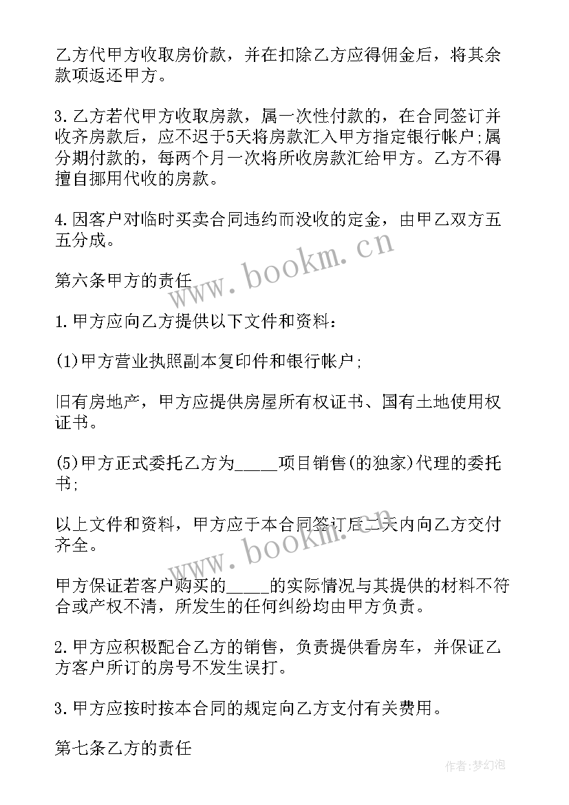 最新房产委托代办协议(大全8篇)