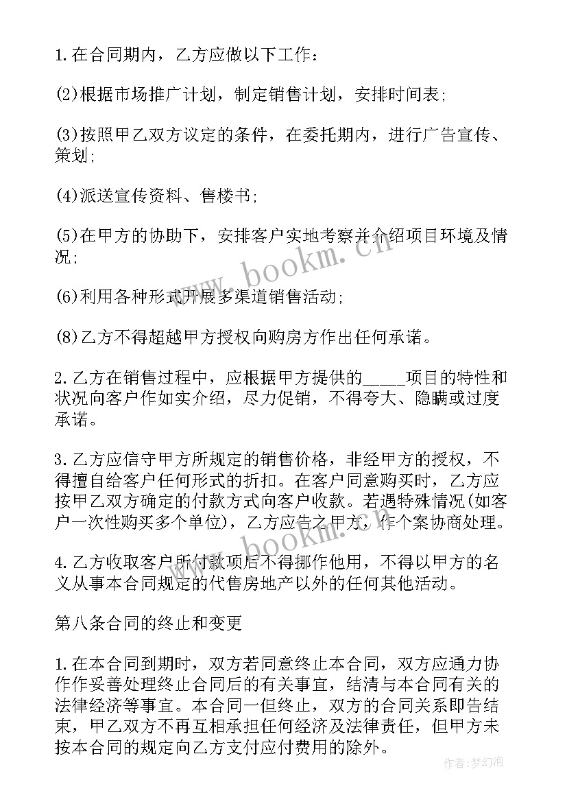 最新房产委托代办协议(大全8篇)