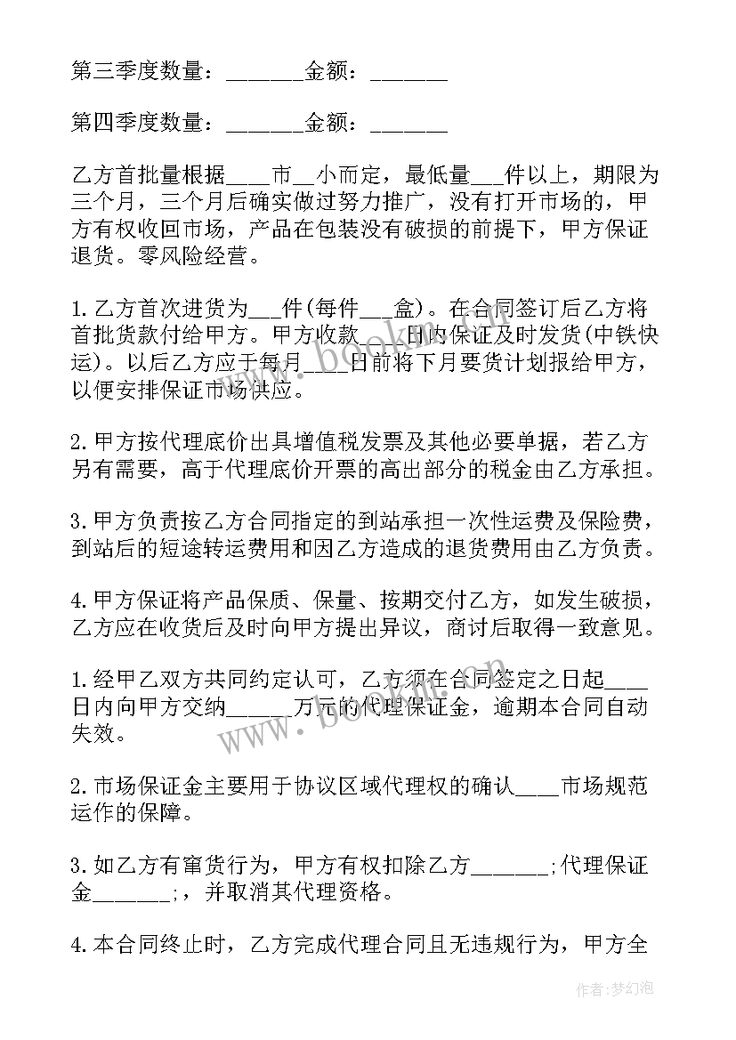 最新房产委托代办协议(大全8篇)