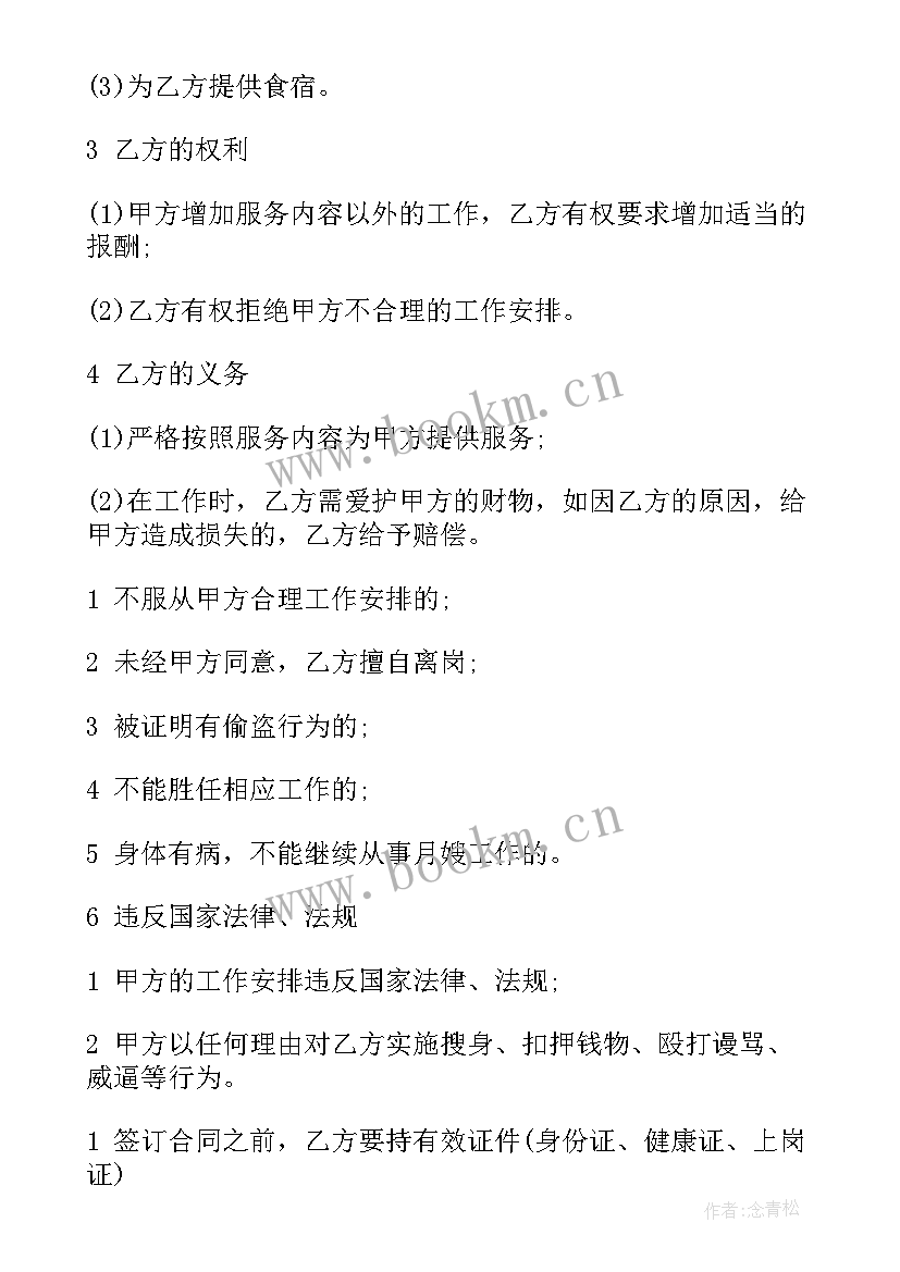 月嫂工作总结 雇佣月嫂合同(汇总7篇)