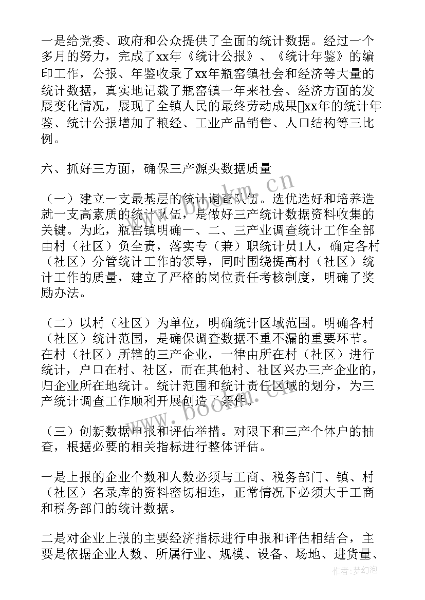 统计工作的总结 统计工作总结统计工作总结(大全7篇)