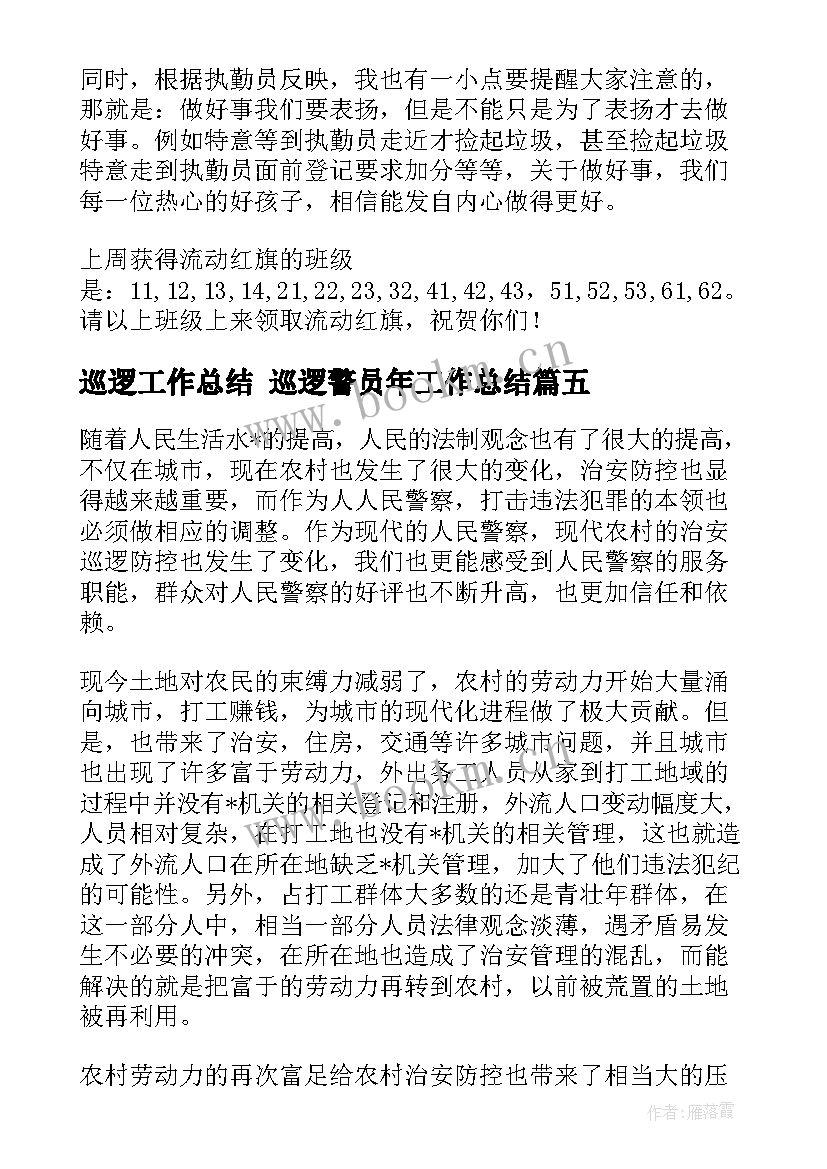 巡逻工作总结 巡逻警员年工作总结(通用8篇)