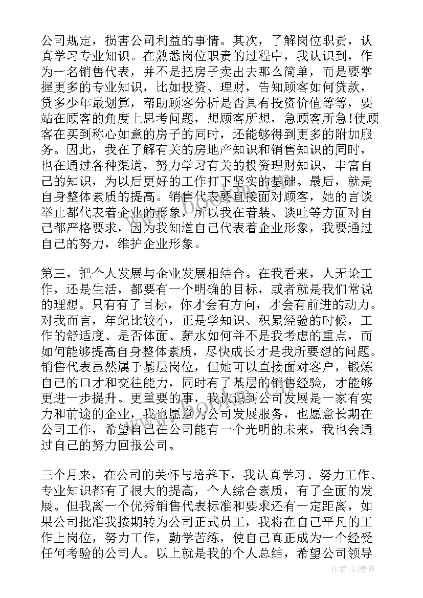 正科转正工作总结(精选10篇)