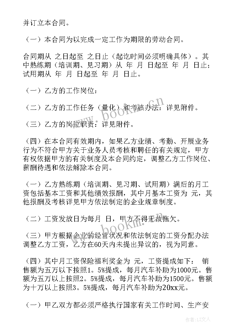 2023年借款担保合同 饭店员工合同(模板8篇)