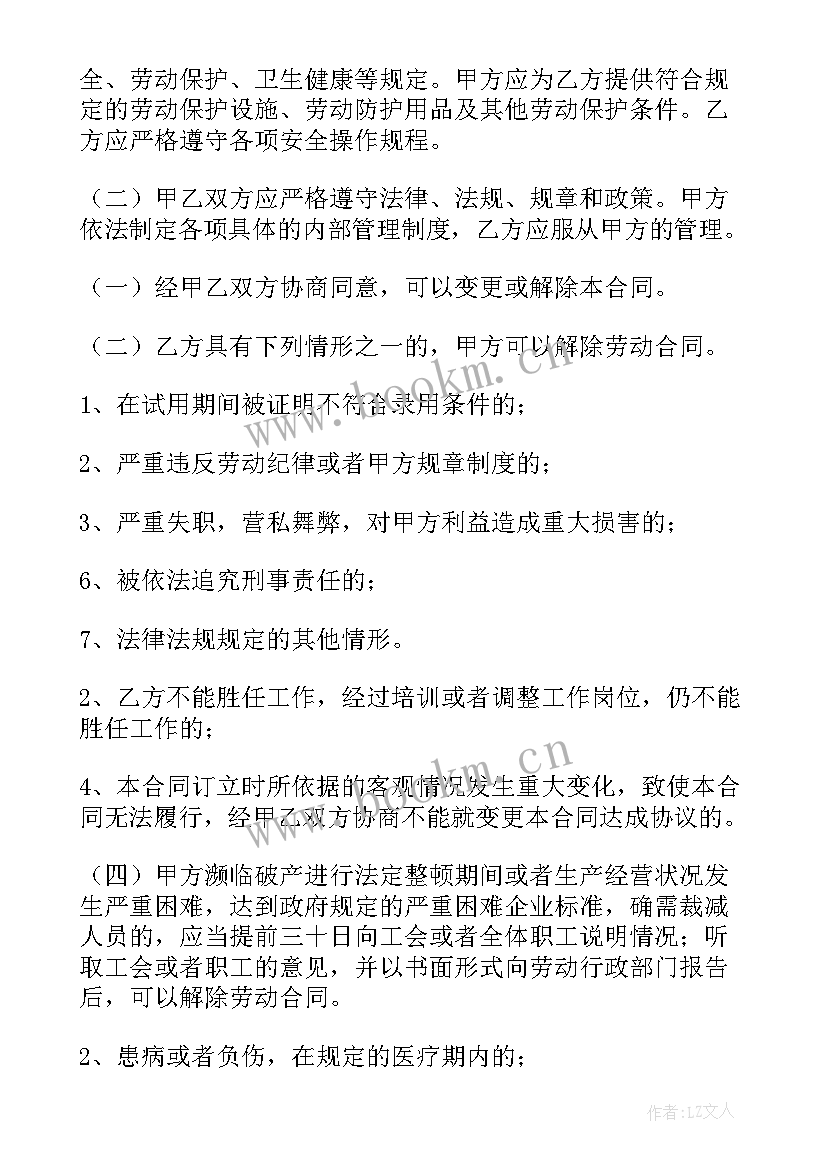 2023年借款担保合同 饭店员工合同(模板8篇)