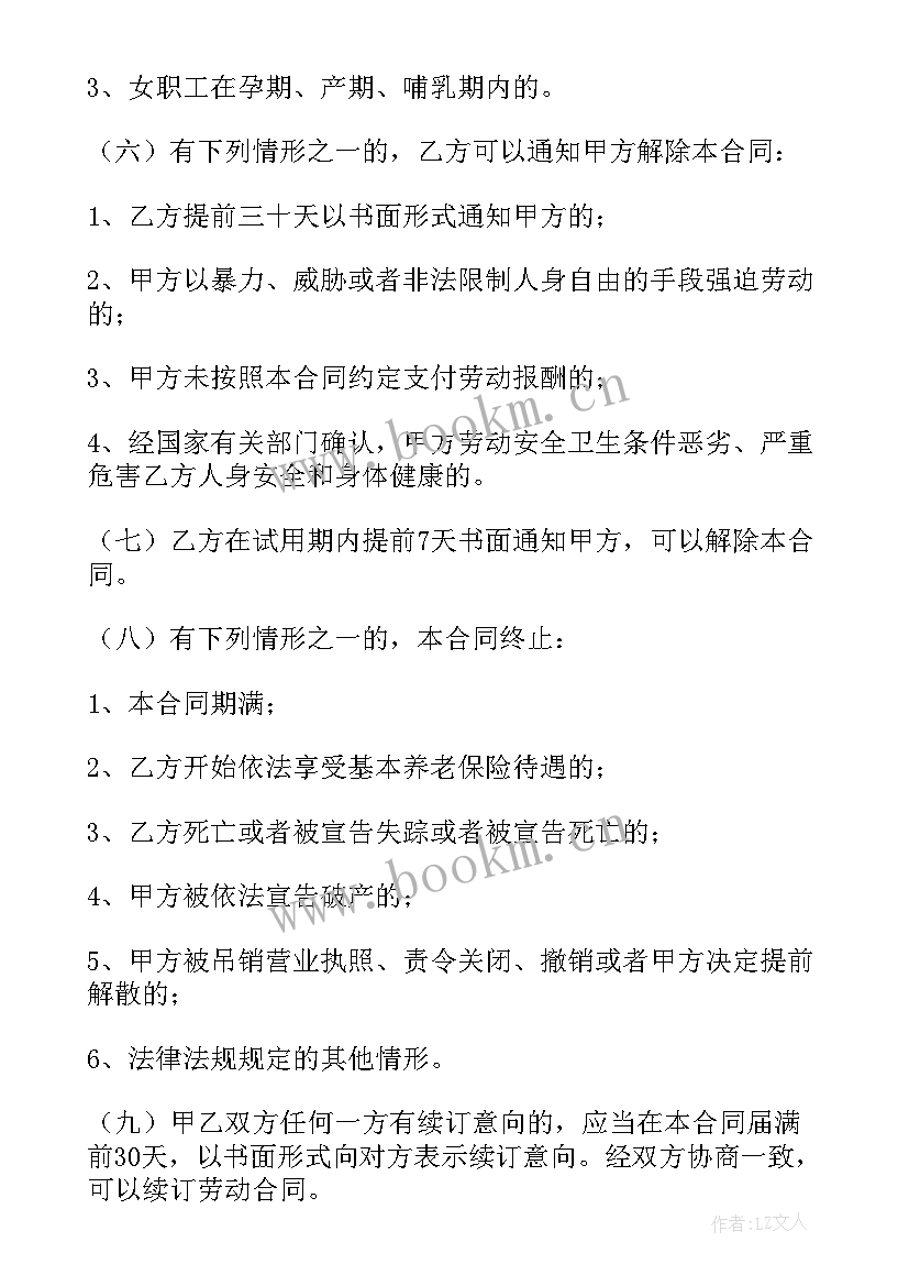 2023年借款担保合同 饭店员工合同(模板8篇)