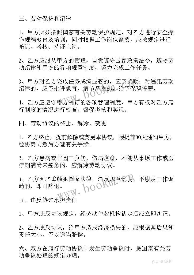 2023年用工安全协议责任书 用工合同(精选6篇)