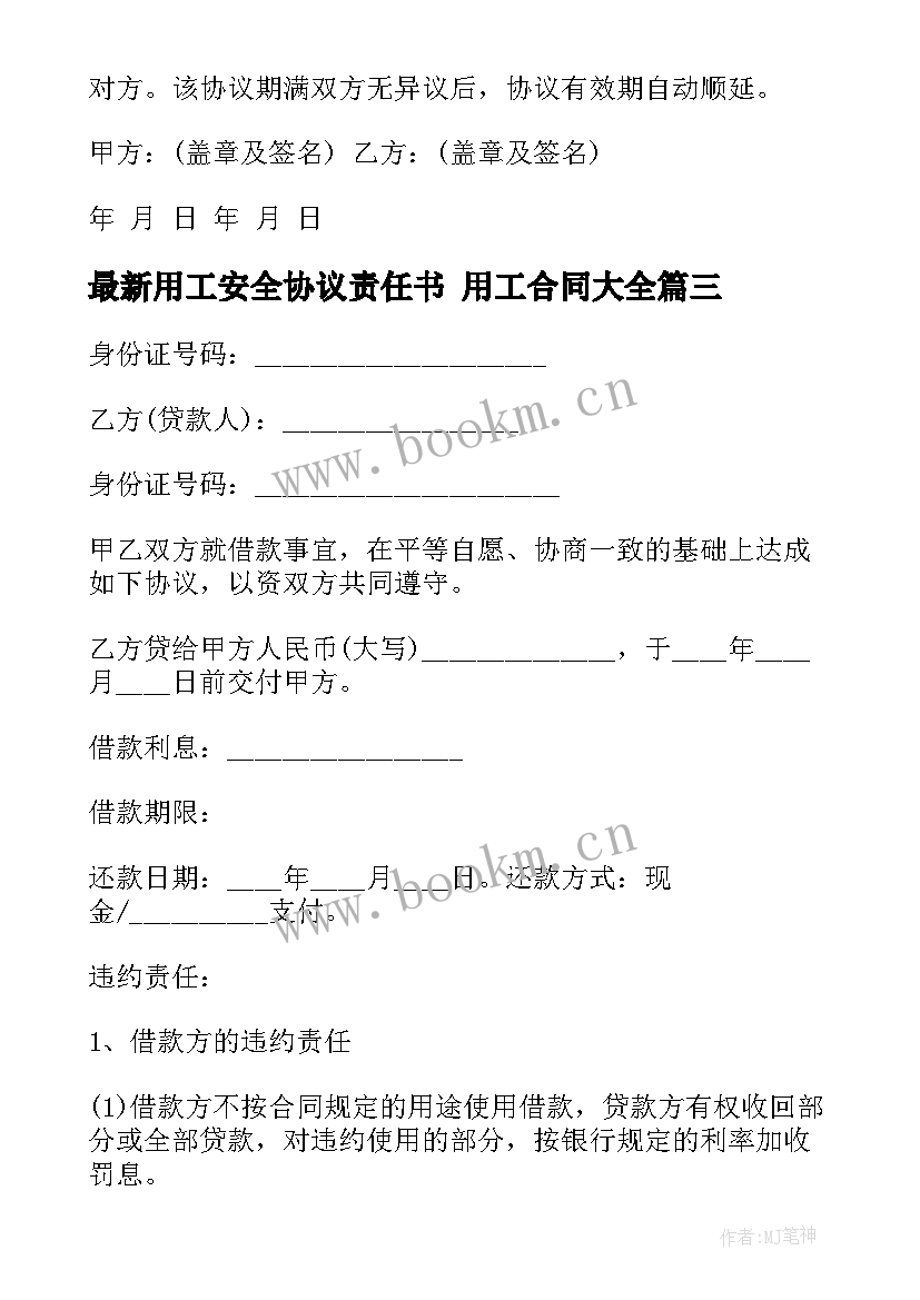 2023年用工安全协议责任书 用工合同(精选6篇)