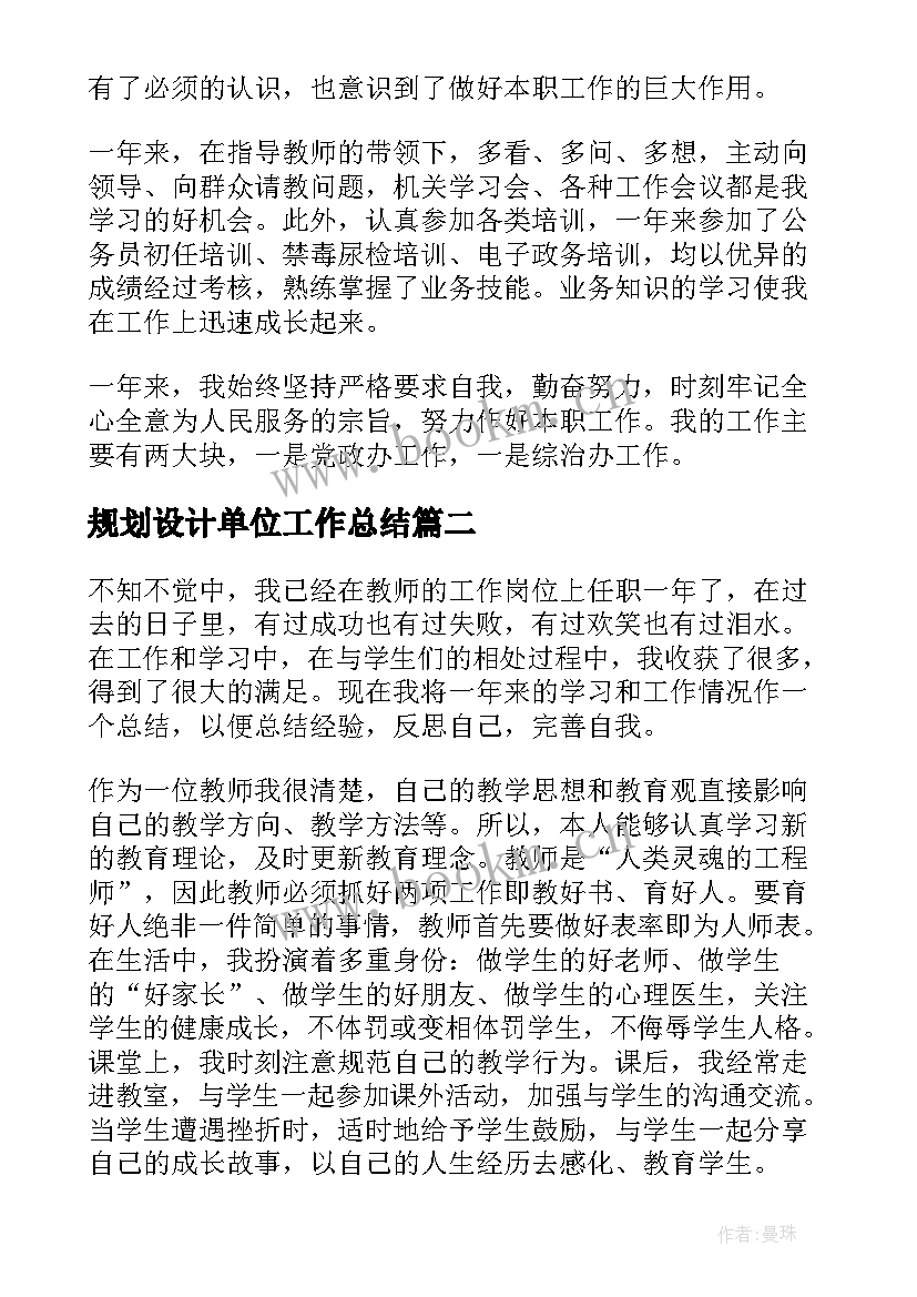 最新规划设计单位工作总结(模板7篇)