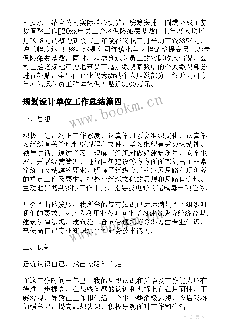 最新规划设计单位工作总结(模板7篇)