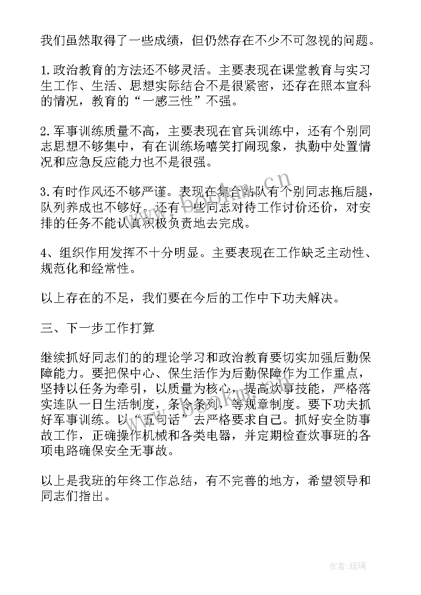 部队军官年终工作总结(优秀5篇)