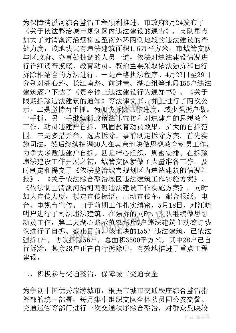 最新数字城管工作总结(实用10篇)