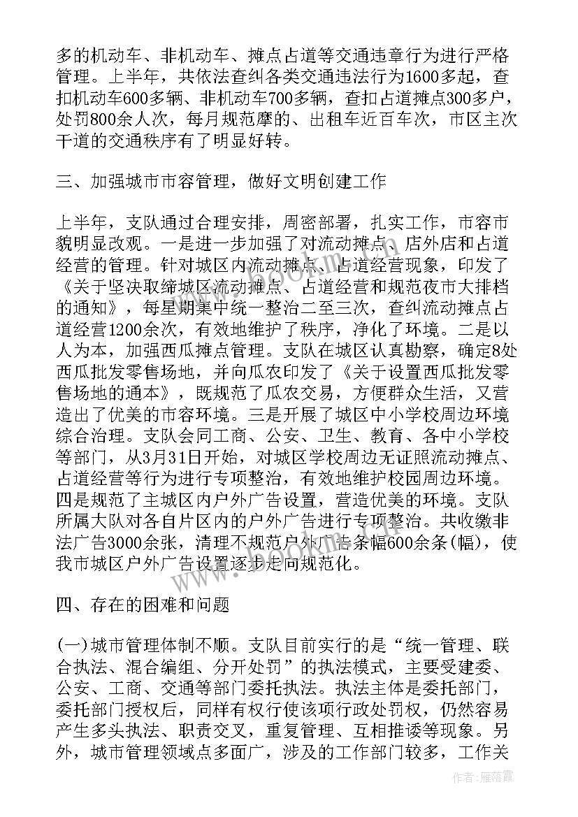 最新数字城管工作总结(实用10篇)