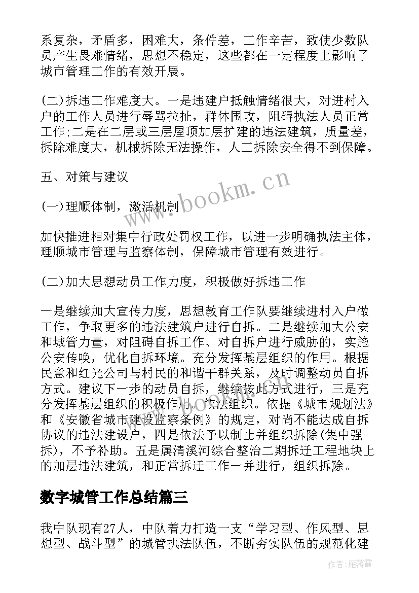 最新数字城管工作总结(实用10篇)