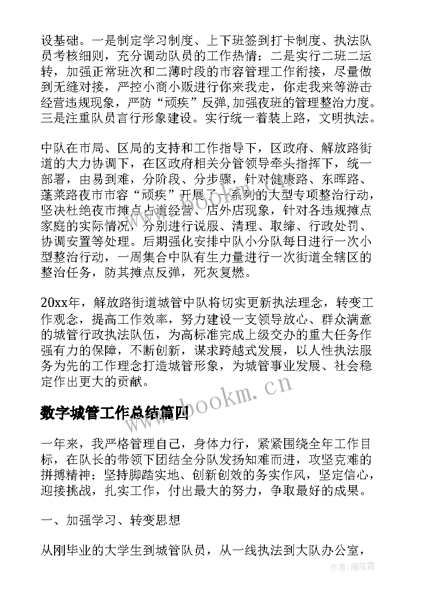 最新数字城管工作总结(实用10篇)