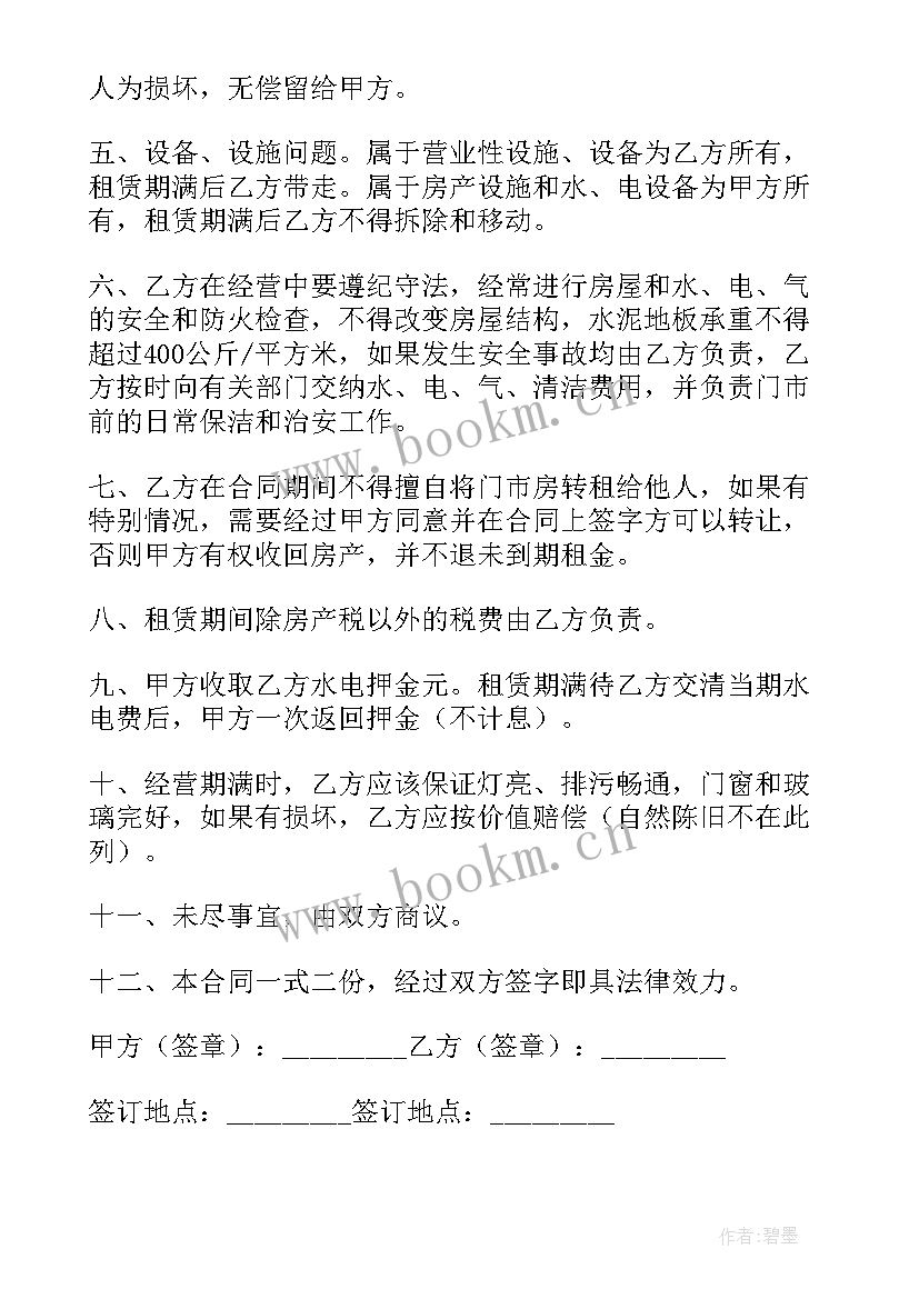 最新农村土地流转出租合同(实用6篇)