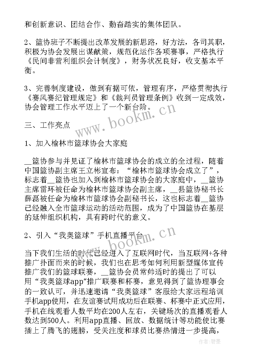 最新篮球馆工作计划(实用10篇)