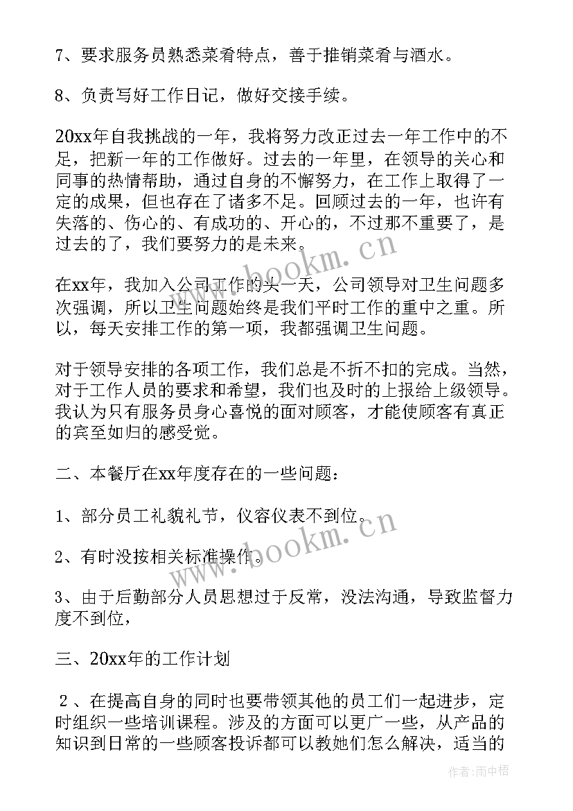 2023年上周餐厅工作总结 餐厅月工作总结(汇总10篇)