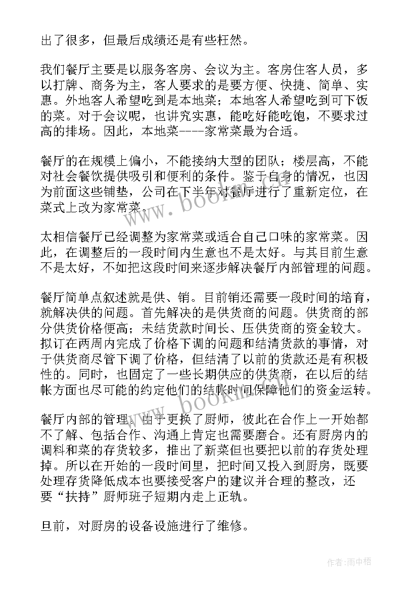 2023年上周餐厅工作总结 餐厅月工作总结(汇总10篇)