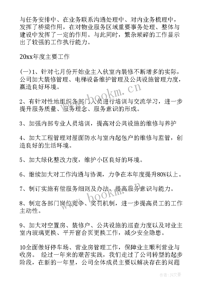 最新中国管家工作总结 客户管家工作总结(精选10篇)