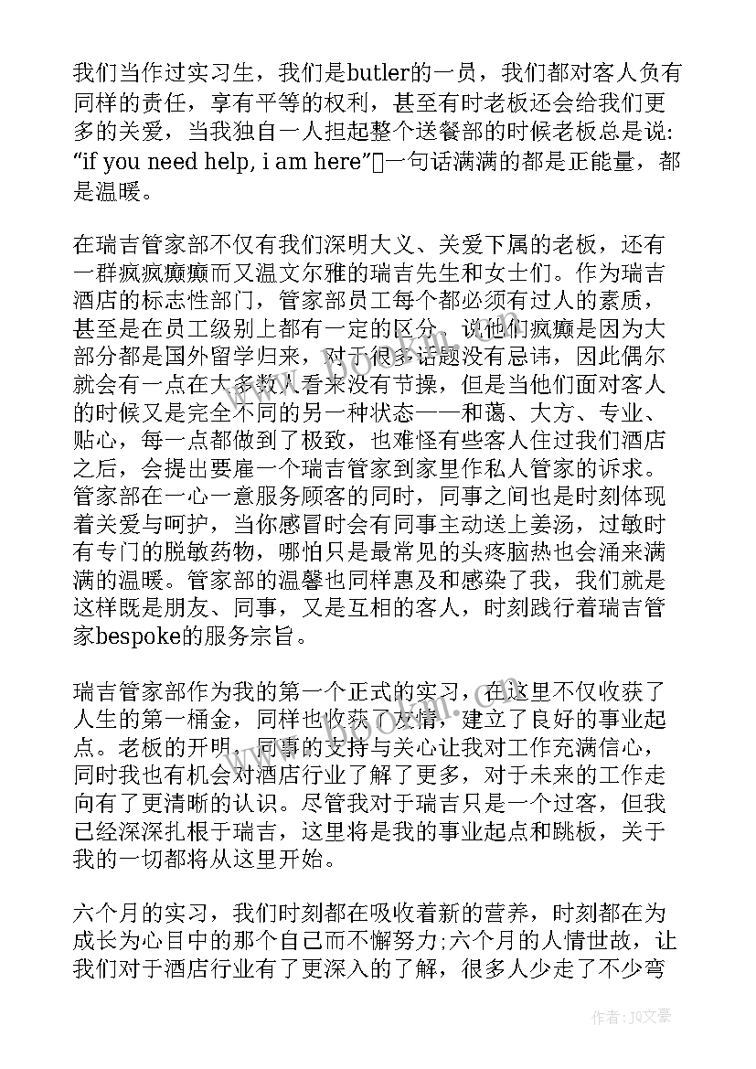 最新中国管家工作总结 客户管家工作总结(精选10篇)