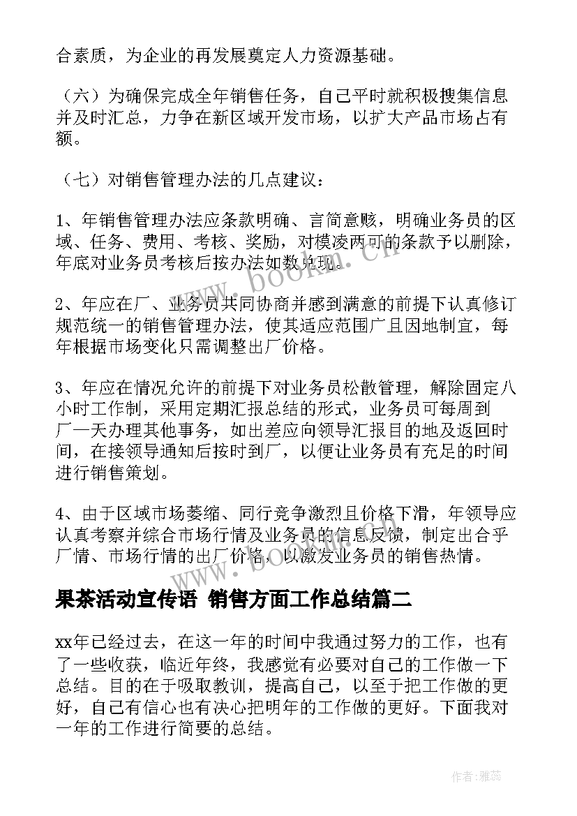 果茶活动宣传语 销售方面工作总结(通用7篇)