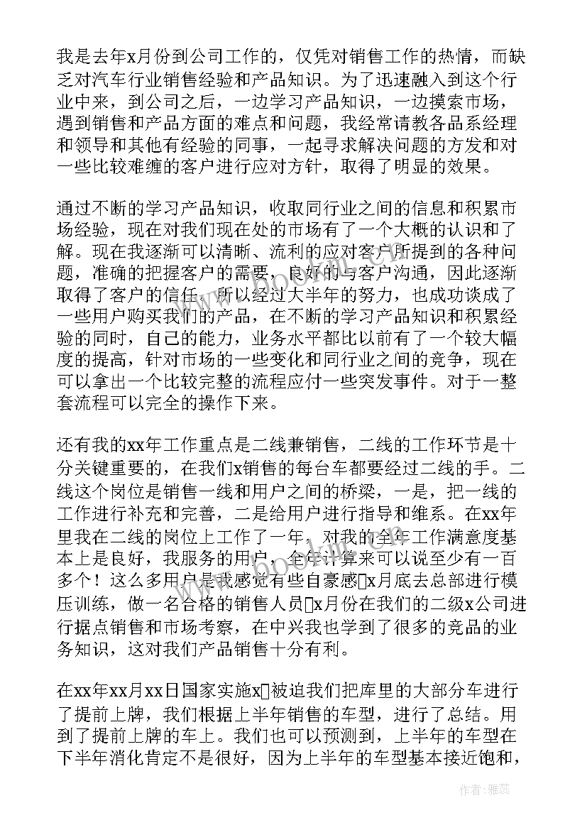 果茶活动宣传语 销售方面工作总结(通用7篇)