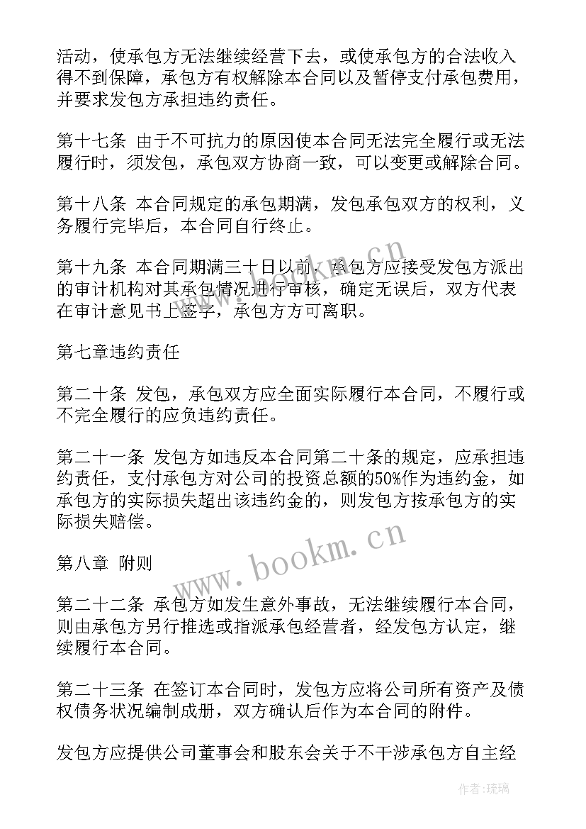 2023年承包茶叶工厂合同下载电子版 承包合同下载(优质8篇)