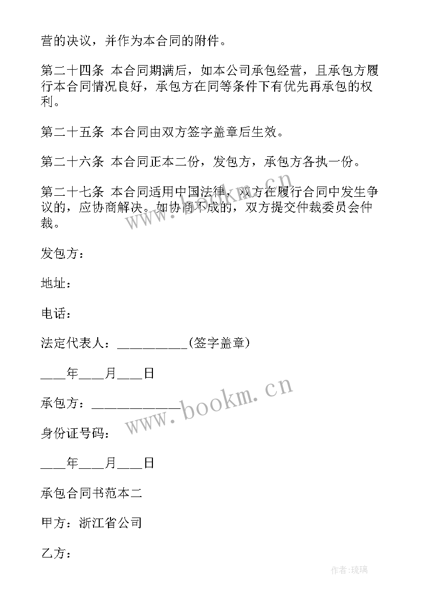 2023年承包茶叶工厂合同下载电子版 承包合同下载(优质8篇)