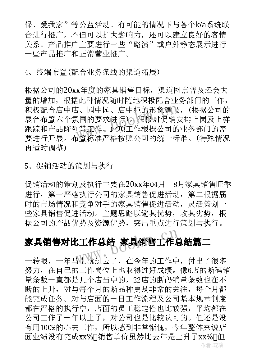 2023年家具销售对比工作总结 家具销售工作总结(模板10篇)