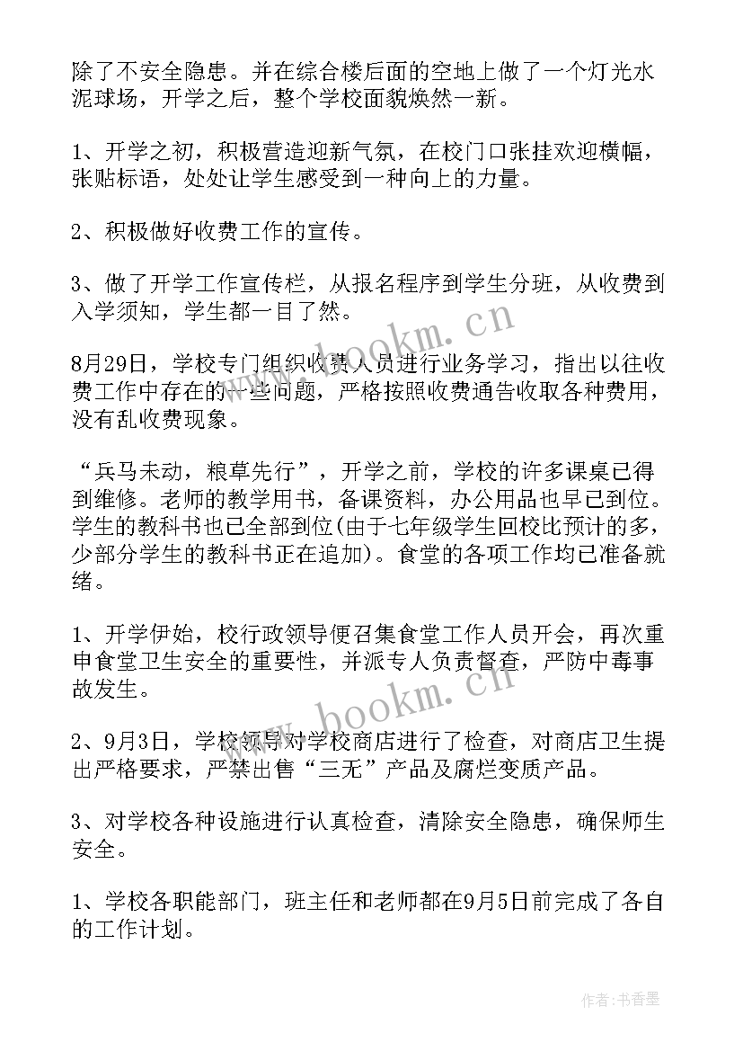 学校禁食工作总结 学校工作总结(通用9篇)