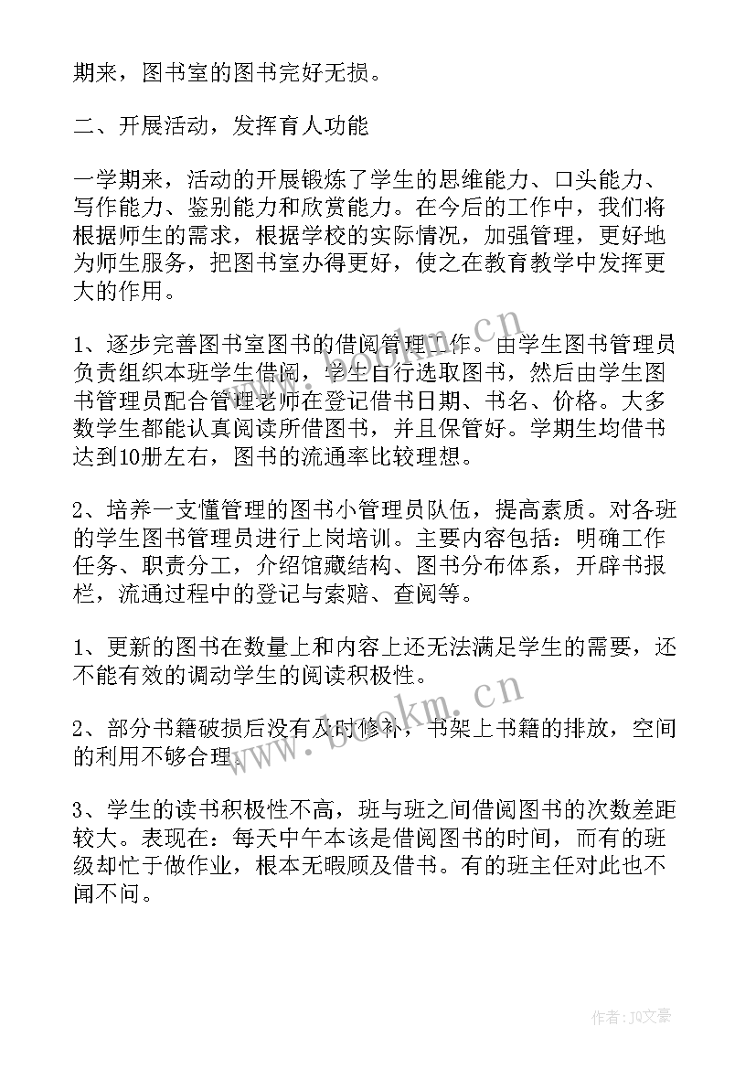 2023年图书工作总结小学 图书室工作总结(模板6篇)