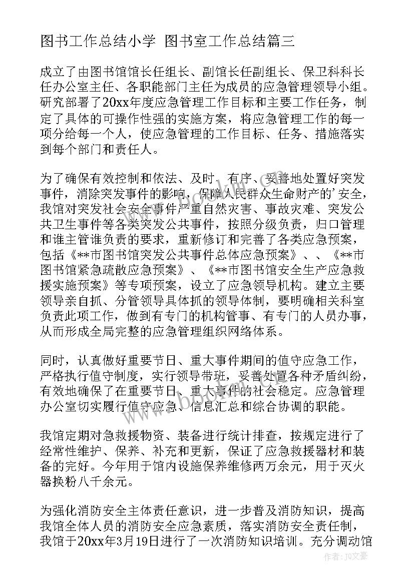 2023年图书工作总结小学 图书室工作总结(模板6篇)