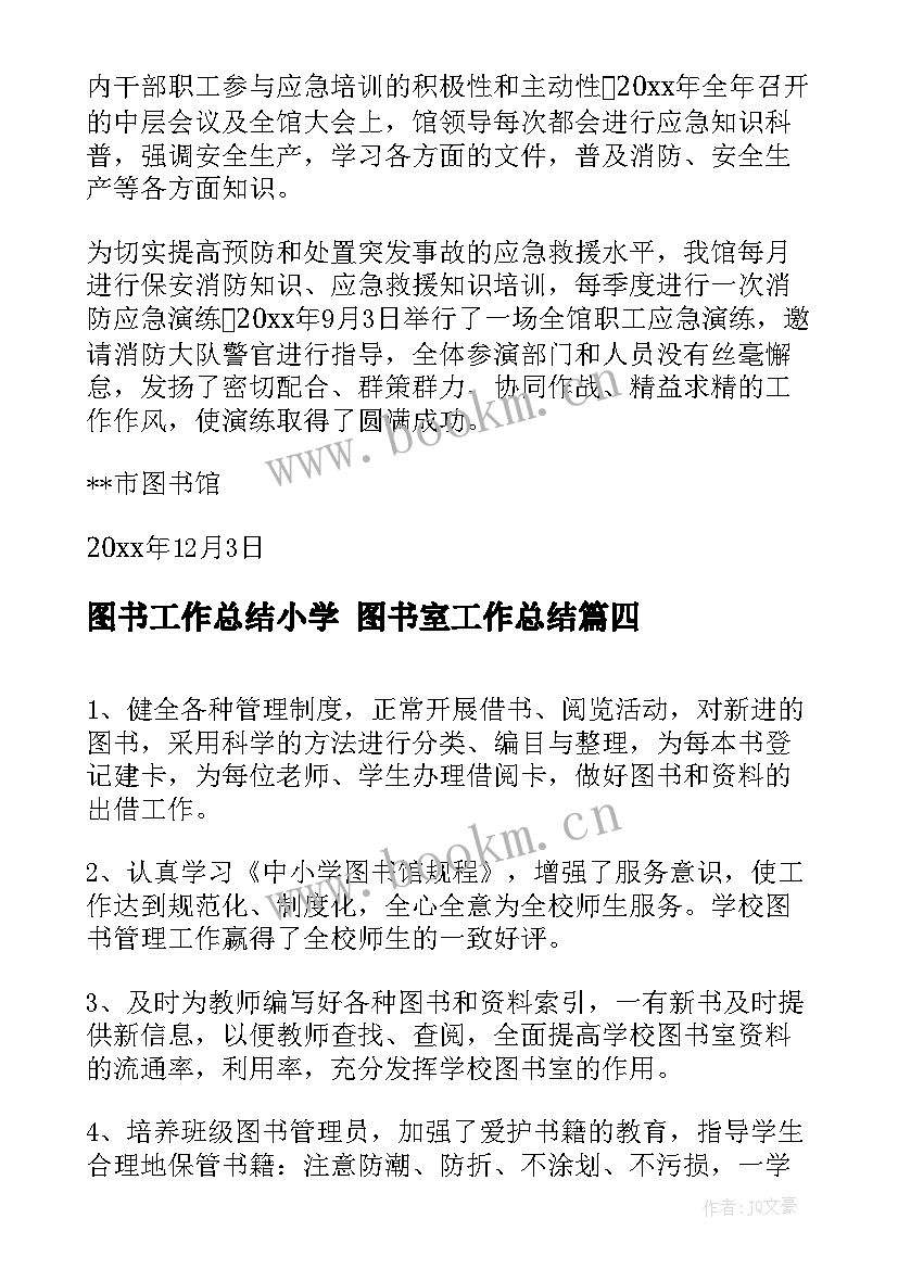 2023年图书工作总结小学 图书室工作总结(模板6篇)