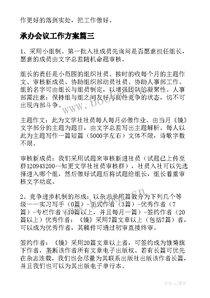 最新承办会议工作方案(通用8篇)