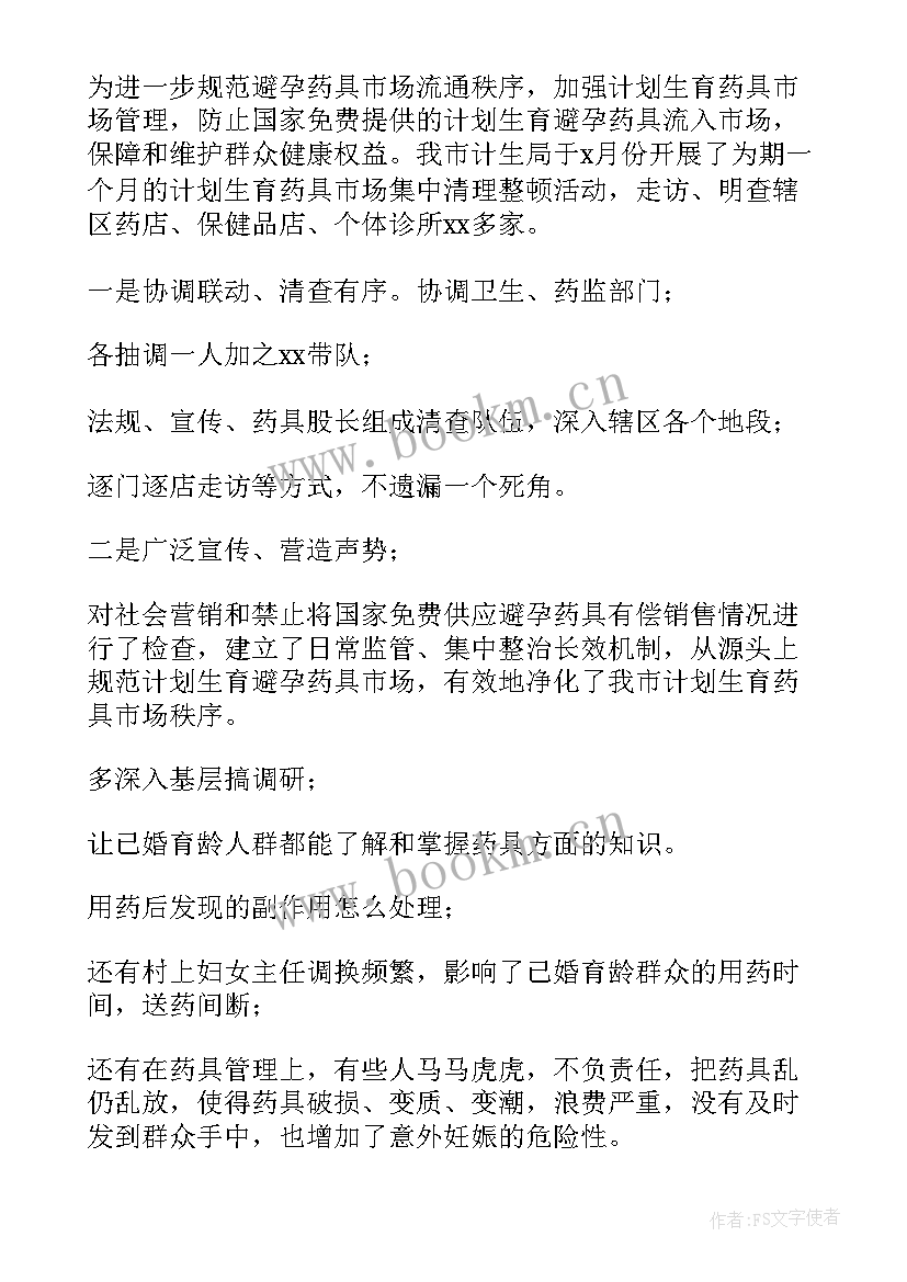 最新增补叶酸项目工作总结(模板10篇)