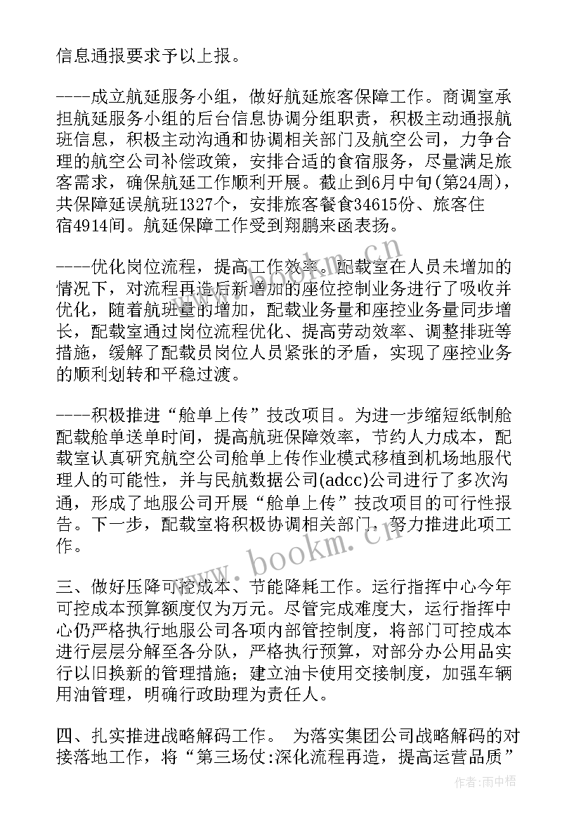 机场接送工作总结报告 机场地服工作总结(通用9篇)