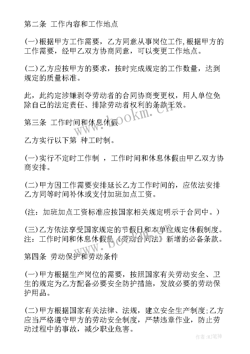 最新销售岗位劳务合同 销售人员劳务合同(精选5篇)