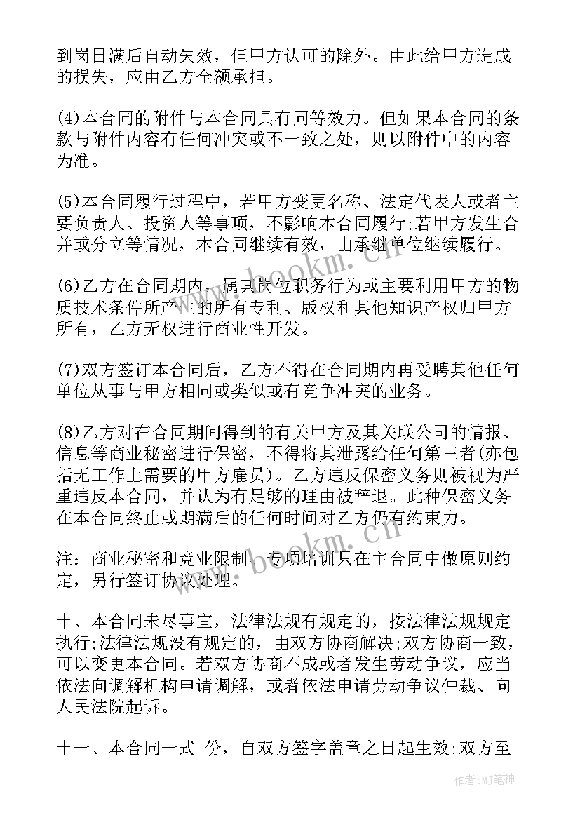 最新销售岗位劳务合同 销售人员劳务合同(精选5篇)