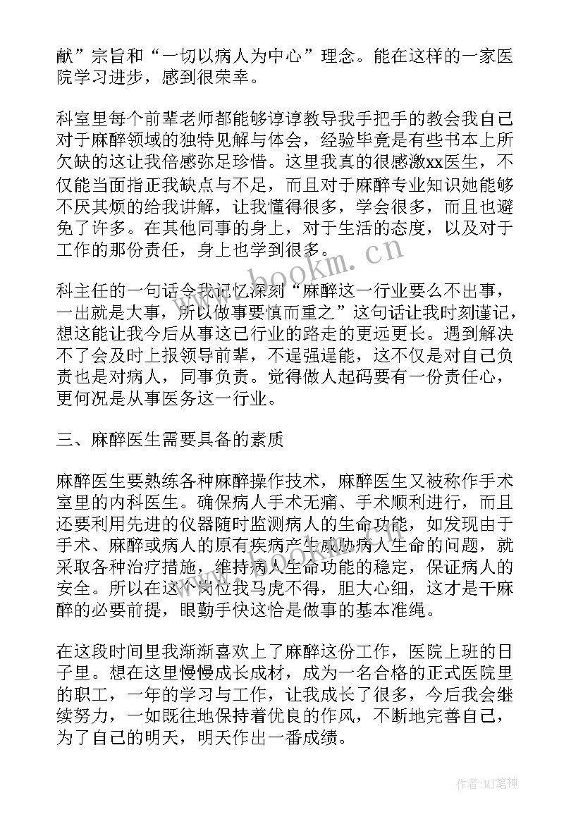 麻醉医生工作年终总结 麻醉医生终个人工作总结(精选8篇)