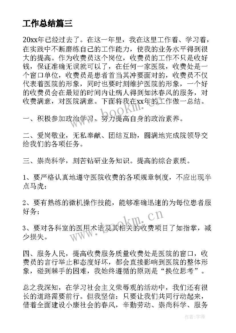 最新高速公路收费员个人工作总结 高速公路收费站春运工作总结(优秀10篇)