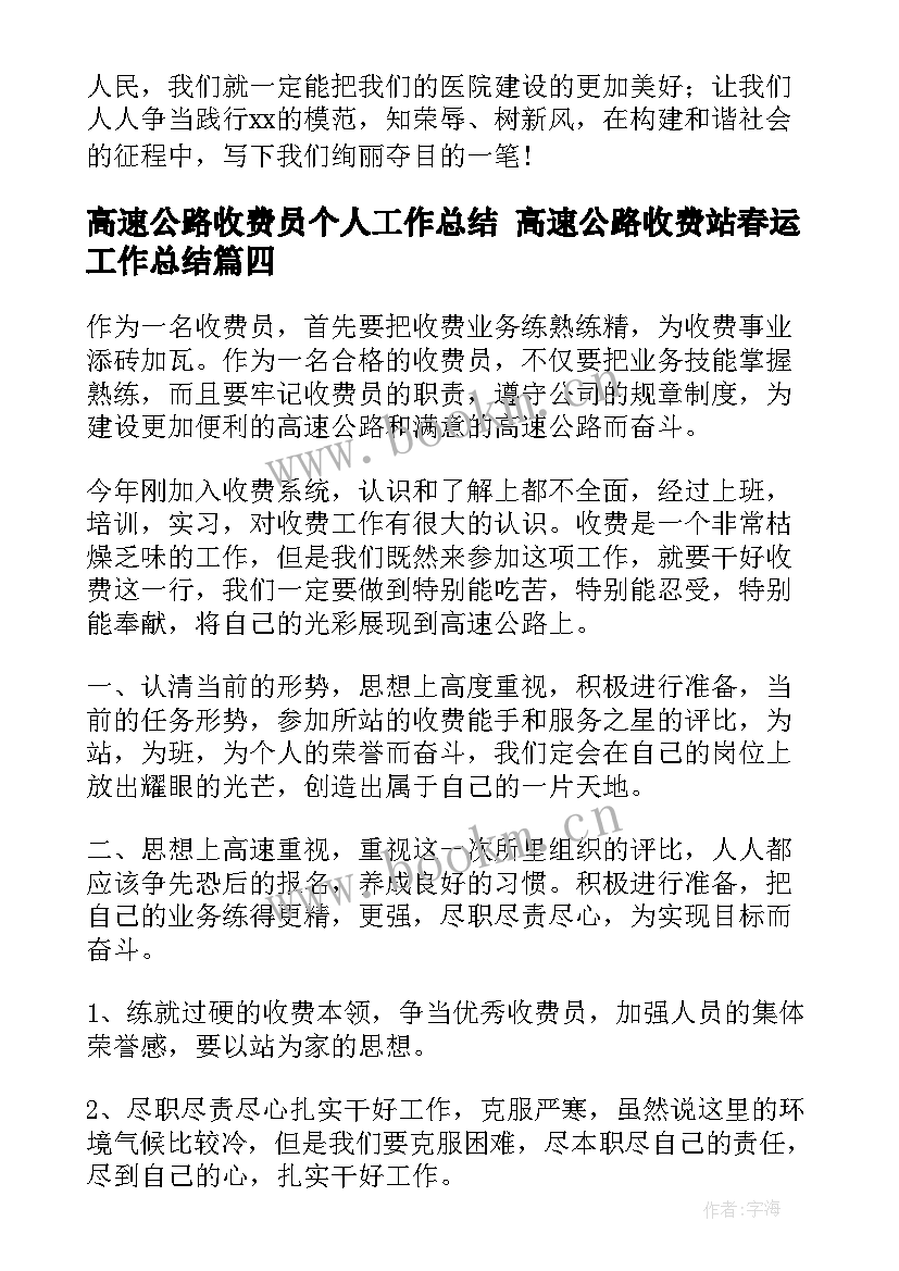 最新高速公路收费员个人工作总结 高速公路收费站春运工作总结(优秀10篇)