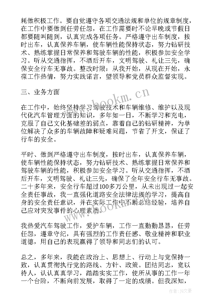 最新后勤司机年终工作总结(优秀7篇)