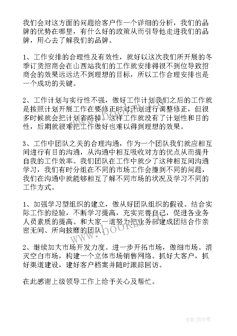 最新周末工作总结(通用5篇)