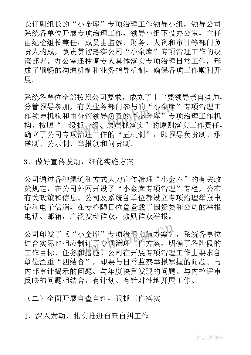 最新金库库管员年终工作总结(大全5篇)