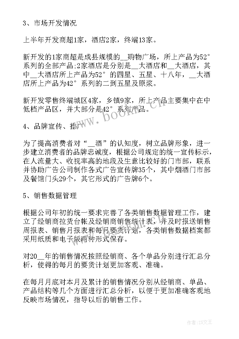 2023年个人半年工作总结报告(精选7篇)