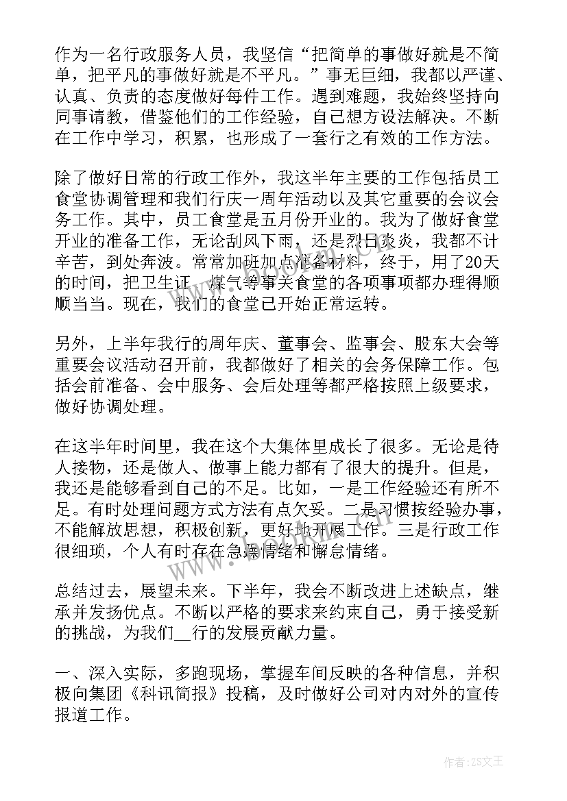 2023年个人半年工作总结报告(精选7篇)