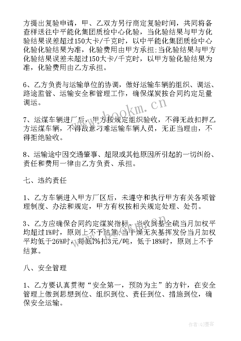 2023年煤炭买卖居间合同 煤炭采购合同(优秀8篇)