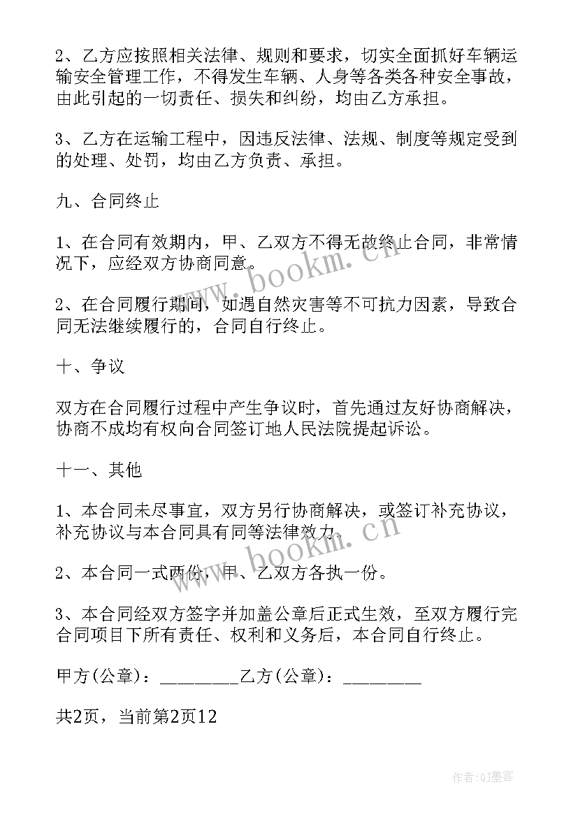 2023年煤炭买卖居间合同 煤炭采购合同(优秀8篇)